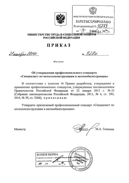 Приказ 928н Об утверждении профессионального стандарта 