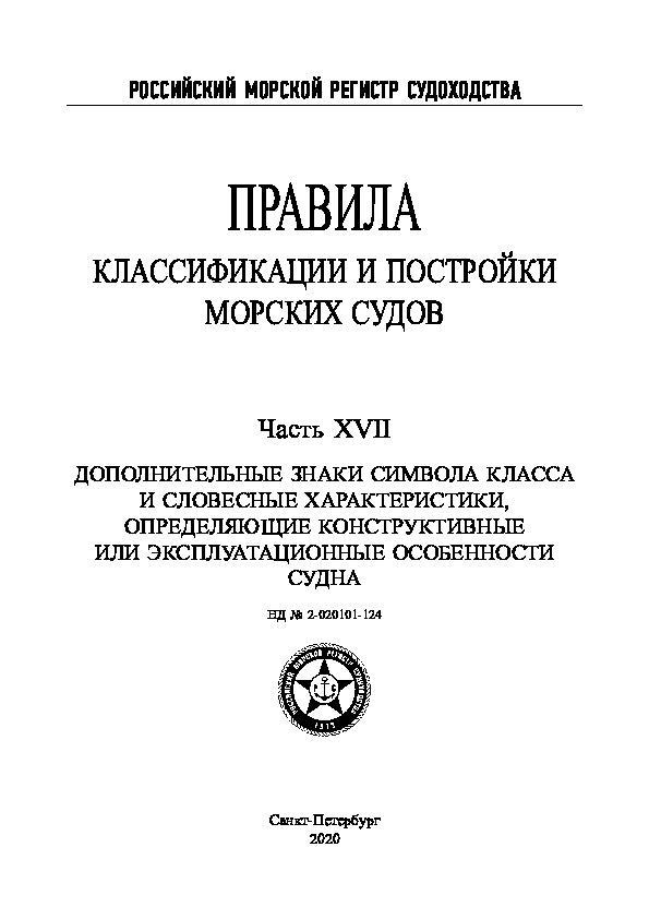  2-020101-124      .  XVII.       ,       ( 2020 )