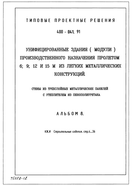    400-041.91  8.  