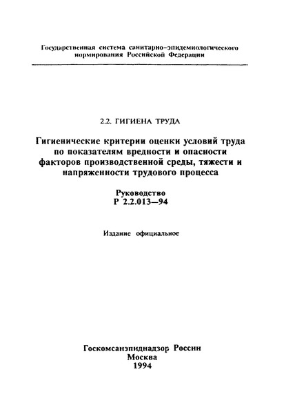  2.2.013-94             ,     