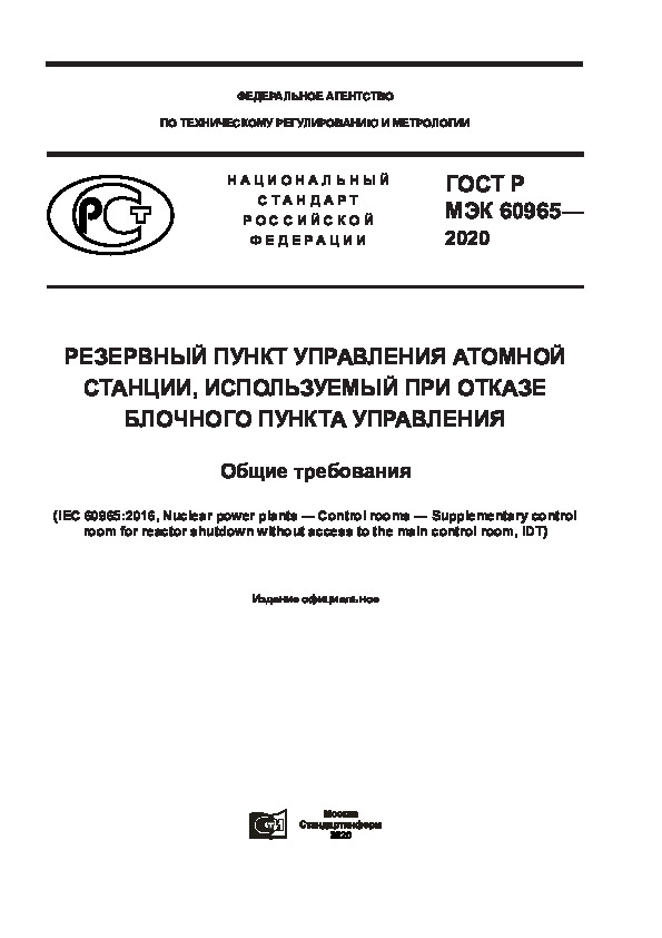    60965-2020     ,      .  