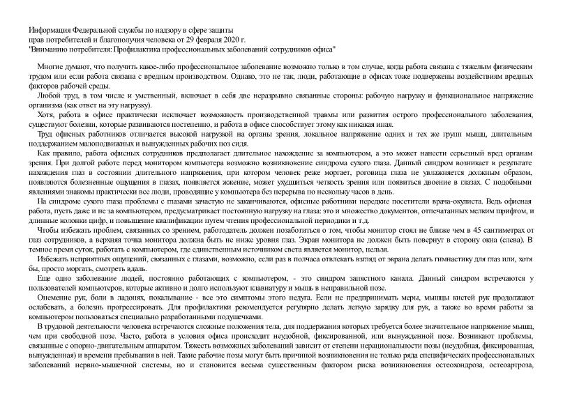 Информация  Вниманию потребителя: Профилактика профессиональных заболеваний сотрудников офиса