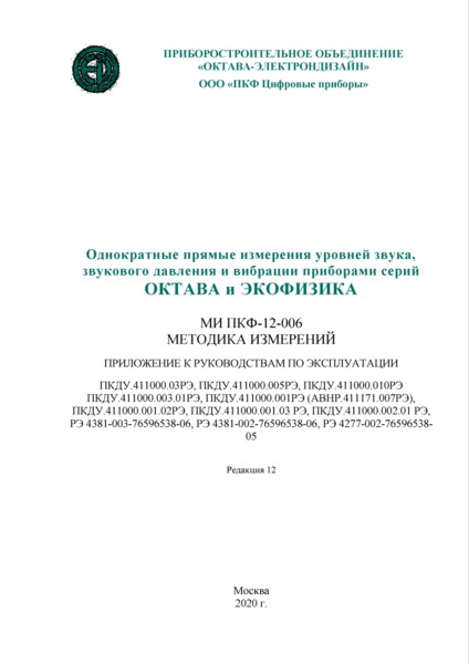  -12-006     ,         .      .411000.03, .411000.005, .411000.010, .411000.003.01, .411000.001 (.411171.007), .411000.001.02, .411000.001.03, .411000.002.01,  4381-003-76596538-06,  4381-002-76596538-06,  4277-002-76596538-05