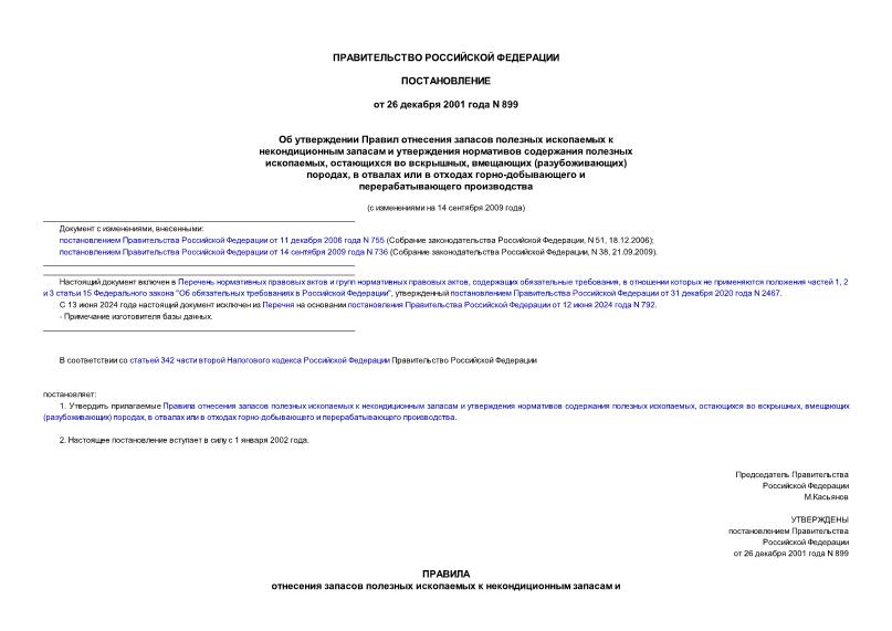  899              ,   ,  () ,      -   