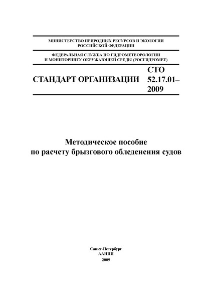  52.17.01-2009       