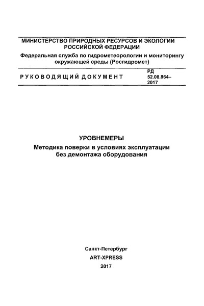  52.08.864-2017 .        
