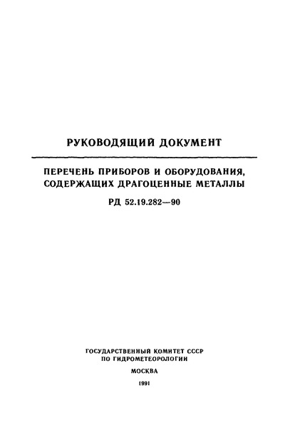  52.19.282-90    ,   