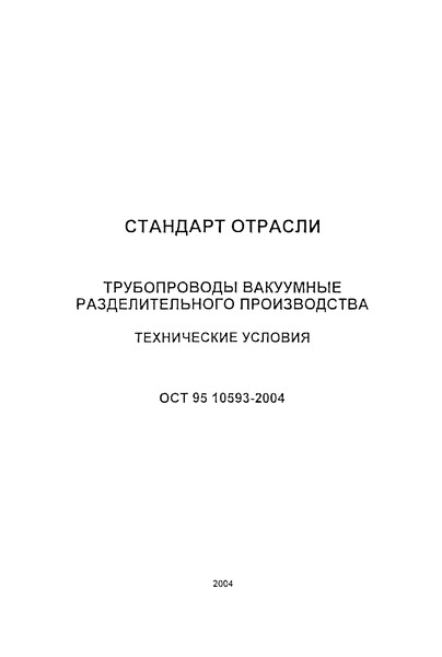  95 10593-2004    .  