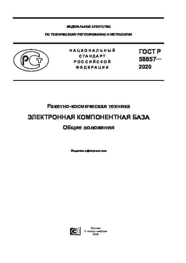   58857-2020 - .   .  