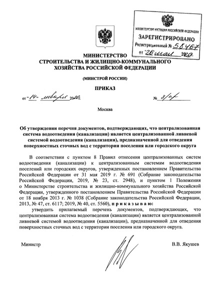   Перечень документов, подтверждающих, что централизованная система водоотведения (канализации) является централизованной ливневой системой водоотведения (канализации), предназначенной для отведения поверхностных сточных вод с территории поселения или городского округа