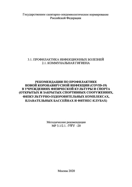  3.1/2.1.0183-20       (COVID-19)       (    , - ,    -)