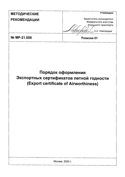  21.009       (Export certificate of Airworthiness).  01