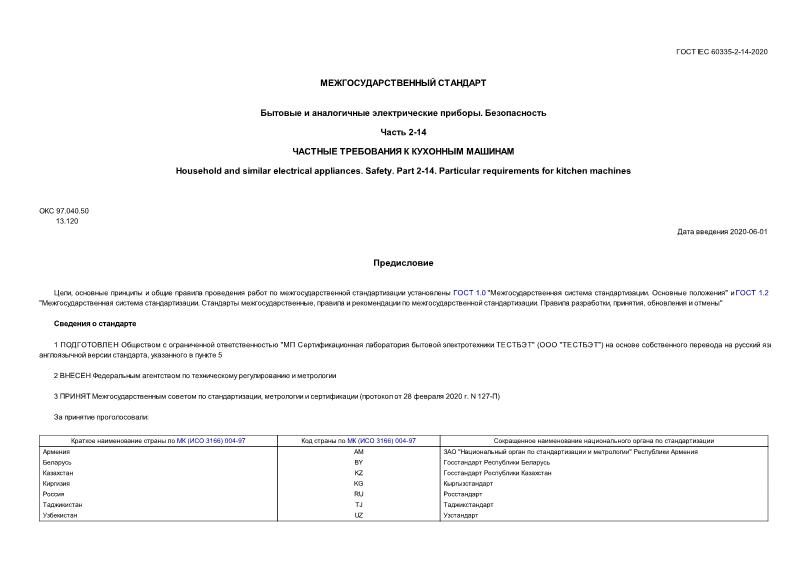  IEC 60335-2-14-2020     . .  2-14.     