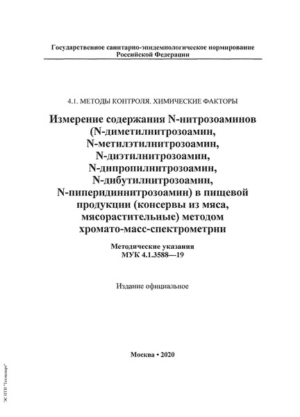  4.1.3588-19   N- (N-, N-, N-, N-, N-, N-)    (  , )  --