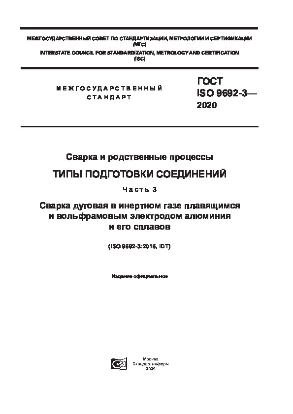 ISO 9692-3-2020    .   .  3.             