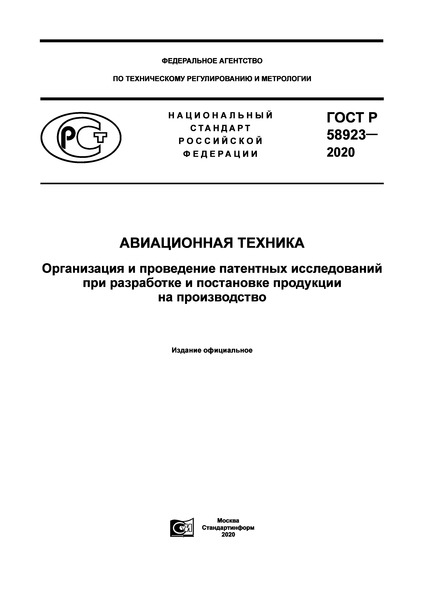   58923-2020  .            