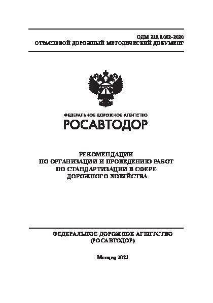  218.1.002-2020            