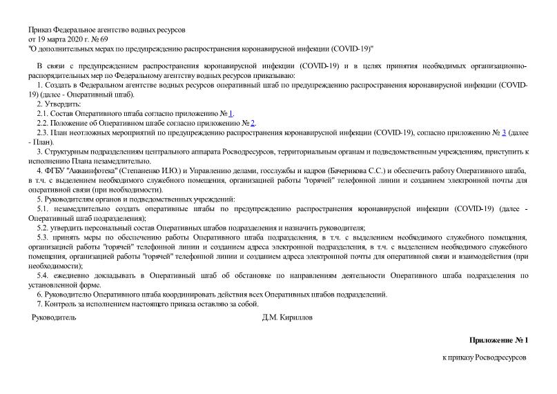  69         (COVID-19)