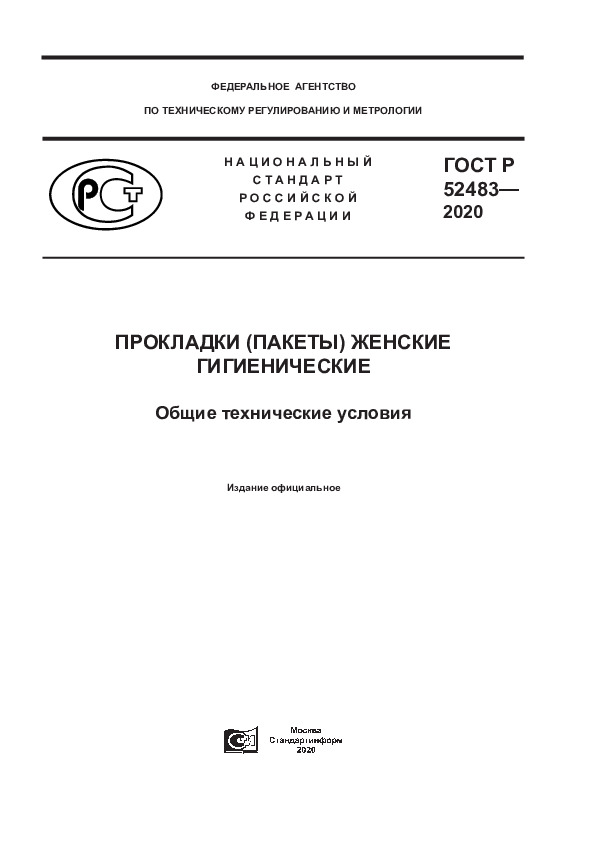   52483-2020  ()  .   