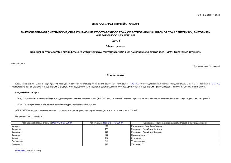  IEC 61009-1-2020  ,    ,      ,    .  1.  