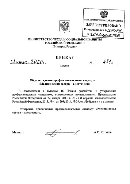 Приказ 471н Об утверждении профессионального стандарта 