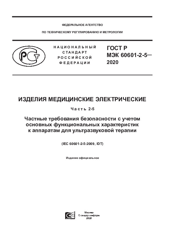    60601-2-5-2020   .  2-5.             