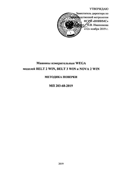  203-68-2019   WEGA  BELT 2 WIN, BELT 3 WIN  NOVA 2 WIN.  