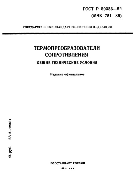   50353-92  .   