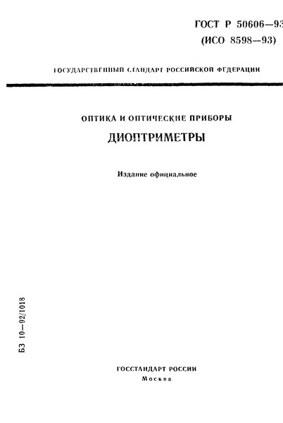   50606-93    . 