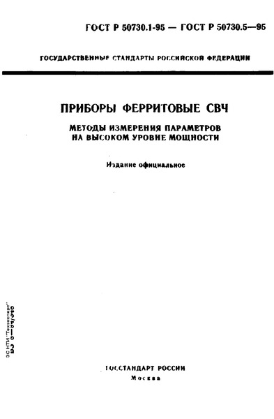  50730.1-95   .         