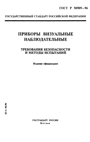   50909-96   .     