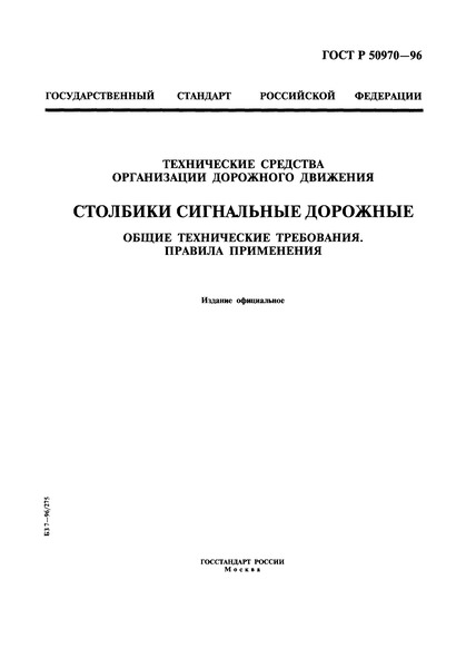   50970-96     .   .   .  