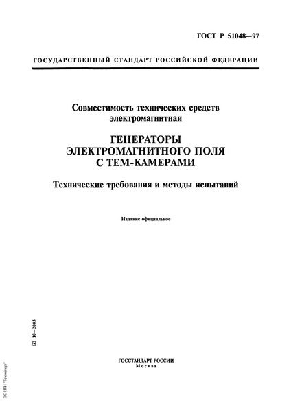   51048-97    .      - .     