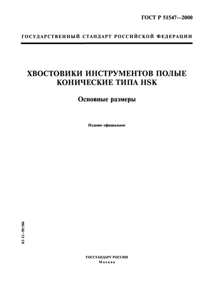  51547-2000      HSK.  