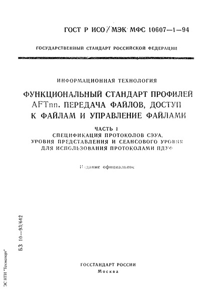  /  10607-1-94  .    Fnn.  ,      .  1.   ,         