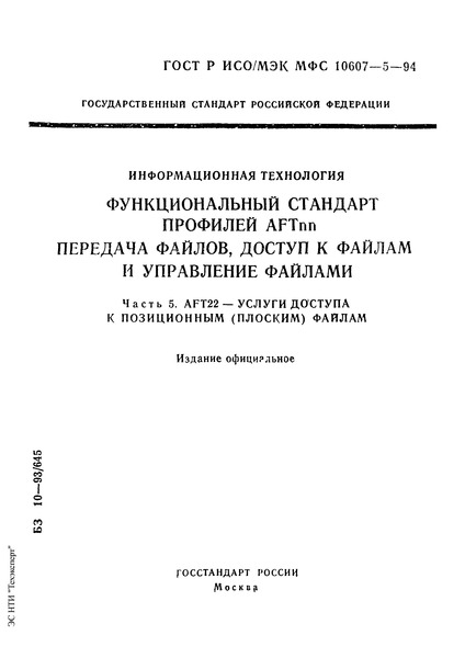   /  10607-5-94  .    Fnn.  ,      .  5. F22 -     () 