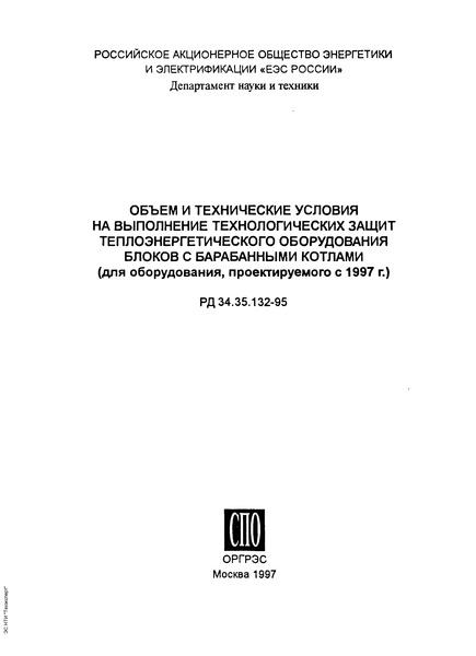  34.35.132-95               ( ,   1997 .)