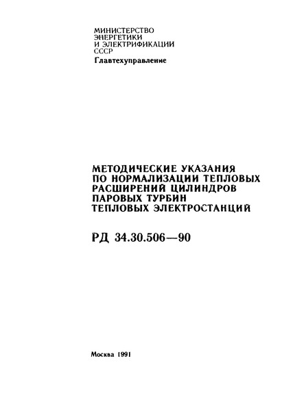  34.30.506-90           