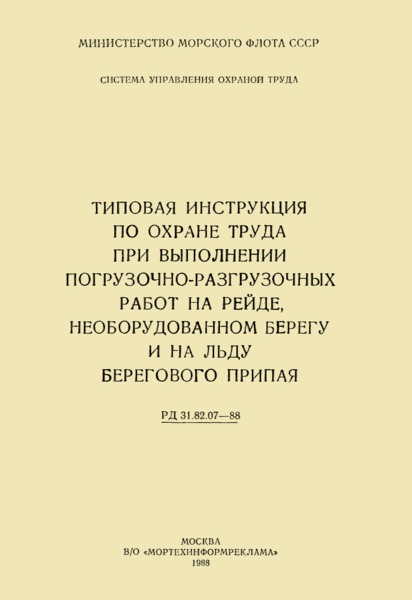  31.82.07-88        -   ,       
