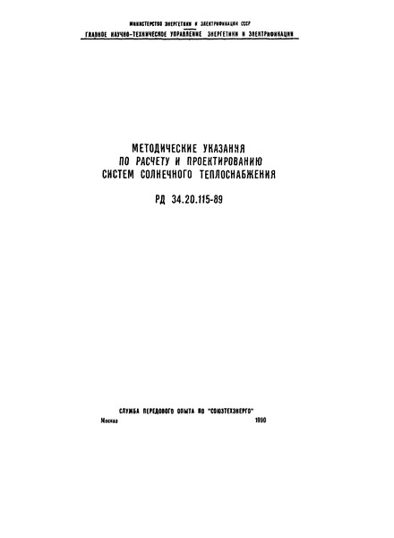  34.20.115-89         