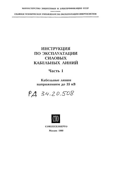  34.20.508-80        1.     35 