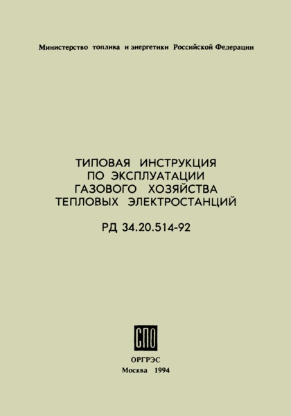  34.20.514-92        