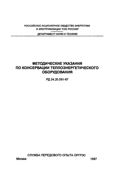 Инструкция По Консервации Паровых Котлов