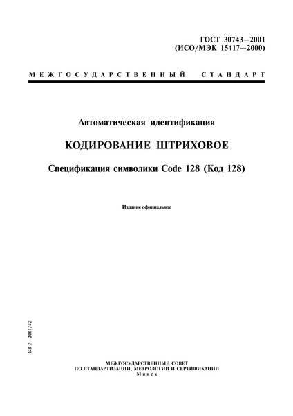  30743-2001  .  .   Code 128 ( 128)