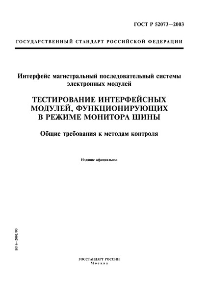  52073-2003      .   ,     .     