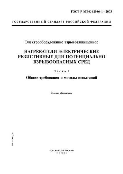    62086-1-2003  .       .  1.     