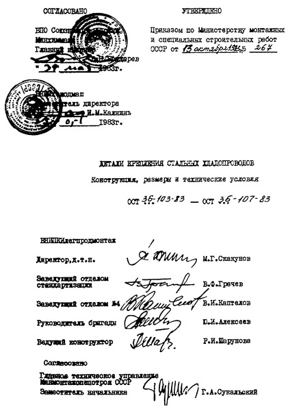 ОСТ 36-103-83 Детали крепления стальных хладопроводов. Конструкция, размеры и технические условия
