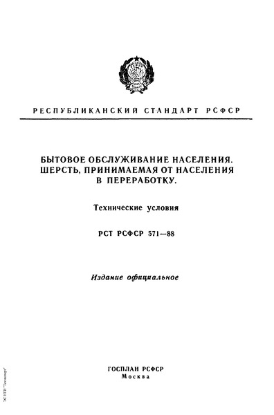   571-88   . ,     .  