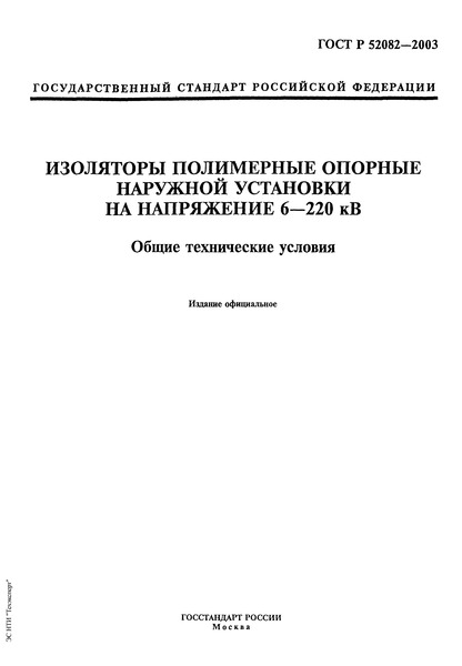   52082-2003        6-220 .   