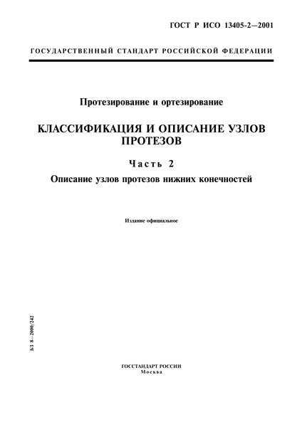    13405-2-2001   .     .  2.     